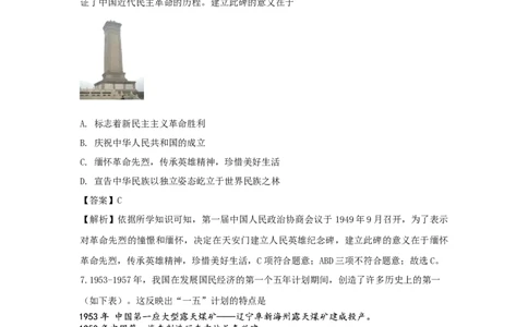 山西省太原市2019年中考历史真题试题（含解析）_6.2015-2025年中考历史_2.历史中考真题2015-2024年_2019年全国中考历史170份