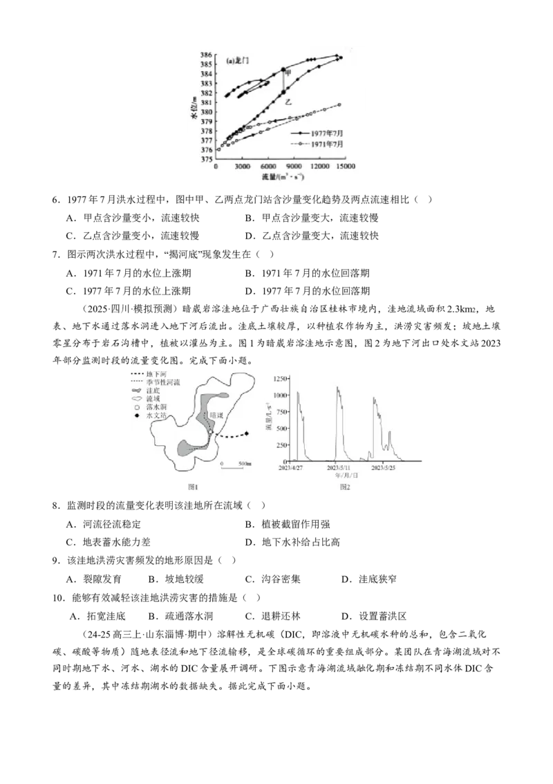 专题04水体运动（练习）（原卷版）_2025年新高考资料_二轮复习_上好课2025年高考地理二轮复习讲练测（新高考通用）3381954