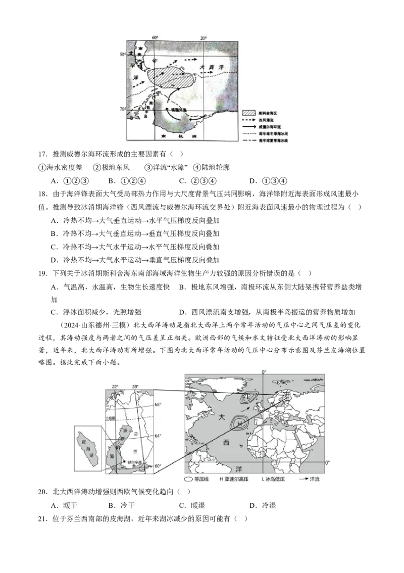 专题04水体运动（练习）（原卷版）_2025年新高考资料_二轮复习_上好课2025年高考地理二轮复习讲练测（新高考通用）3381954