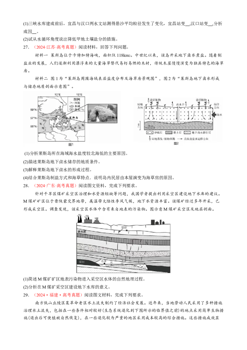 专题04水体运动（练习）（原卷版）_2025年新高考资料_二轮复习_上好课2025年高考地理二轮复习讲练测（新高考通用）3381954