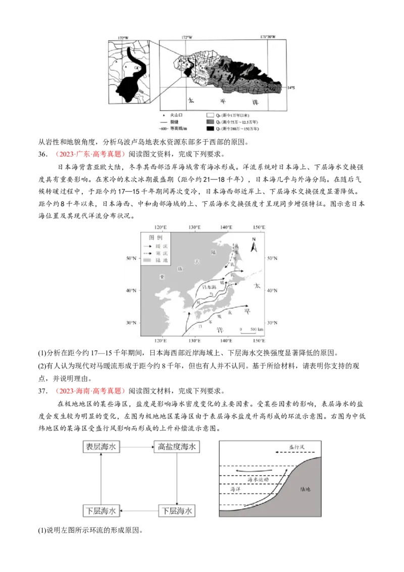 专题04水体运动（练习）（原卷版）_2025年新高考资料_二轮复习_上好课2025年高考地理二轮复习讲练测（新高考通用）3381954