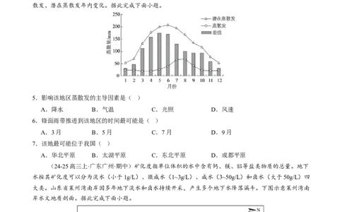 专题04水体运动（练习）（原卷版）_2025年新高考资料_二轮复习_上好课2025年高考地理二轮复习讲练测（新高考通用）3381954