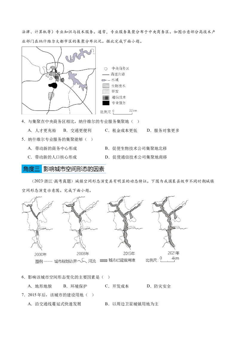 专题07人口与城乡发展（原卷版）_2025年新高考资料_二轮复习_01高考语文等多个文件_2025年高三地理高考二轮复习专项提升_重点&middot;难点&middot;热点专练（分地区）_黑吉辽专用