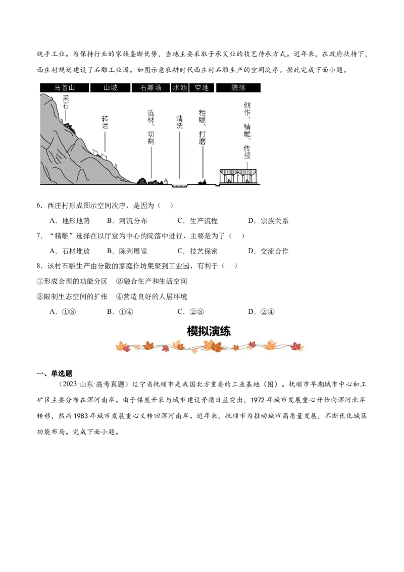 专题07人口与城乡发展（原卷版）_2025年新高考资料_二轮复习_01高考语文等多个文件_2025年高三地理高考二轮复习专项提升_重点&middot;难点&middot;热点专练（分地区）_黑吉辽专用