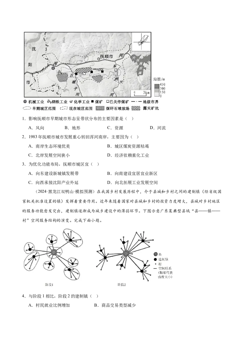 专题07人口与城乡发展（原卷版）_2025年新高考资料_二轮复习_01高考语文等多个文件_2025年高三地理高考二轮复习专项提升_重点&middot;难点&middot;热点专练（分地区）_黑吉辽专用