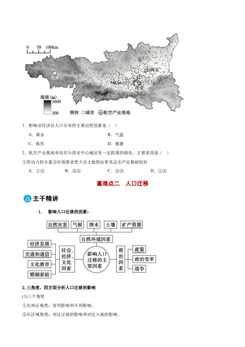 专题07人口与城乡发展（原卷版）_2025年新高考资料_二轮复习_01高考语文等多个文件_2025年高三地理高考二轮复习专项提升_重点&middot;难点&middot;热点专练（分地区）_黑吉辽专用