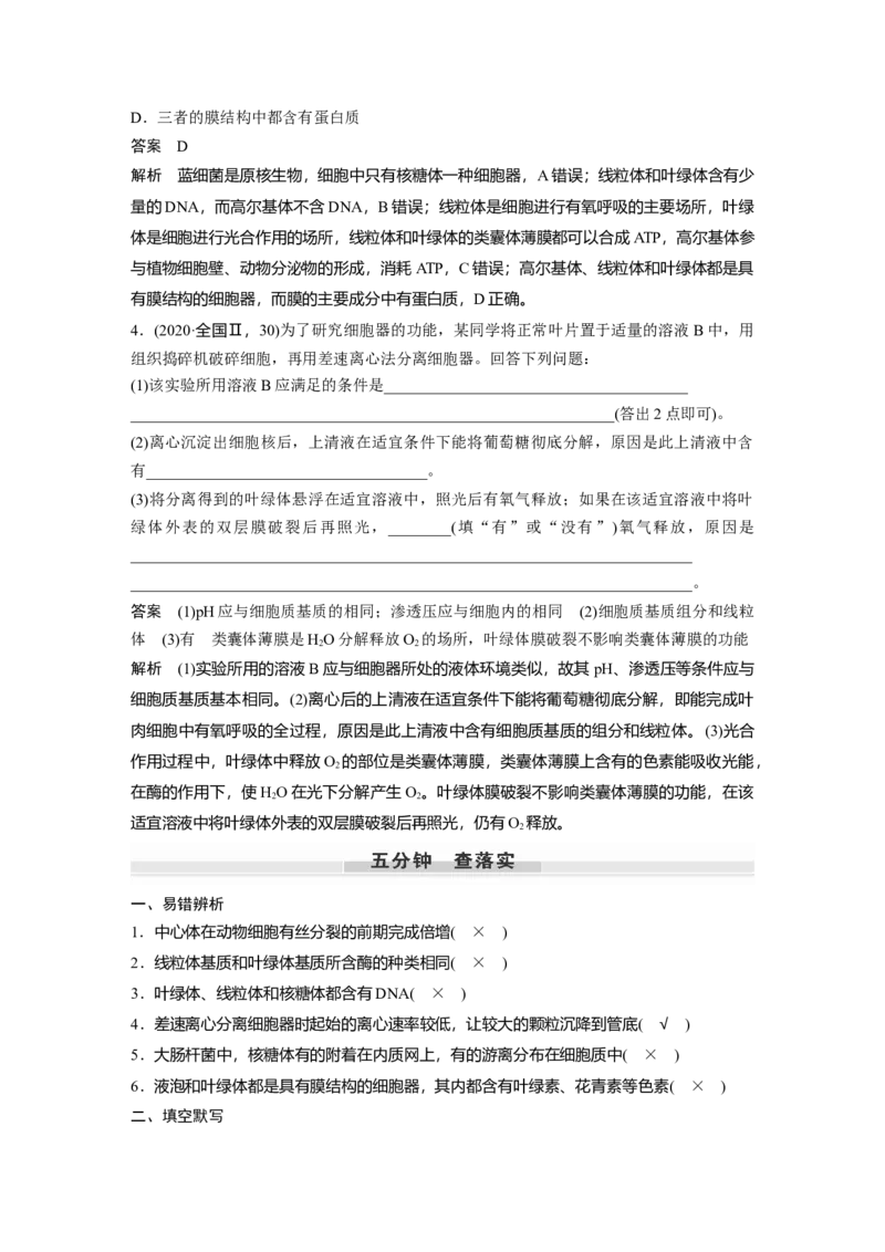 2023年高考生物一轮复习（新人教新高考）第2单元第2课时　细胞器之间的分工_新高考复习资料_2023年新高考复习资料_一轮复习_2023年新高考大一轮复习讲义