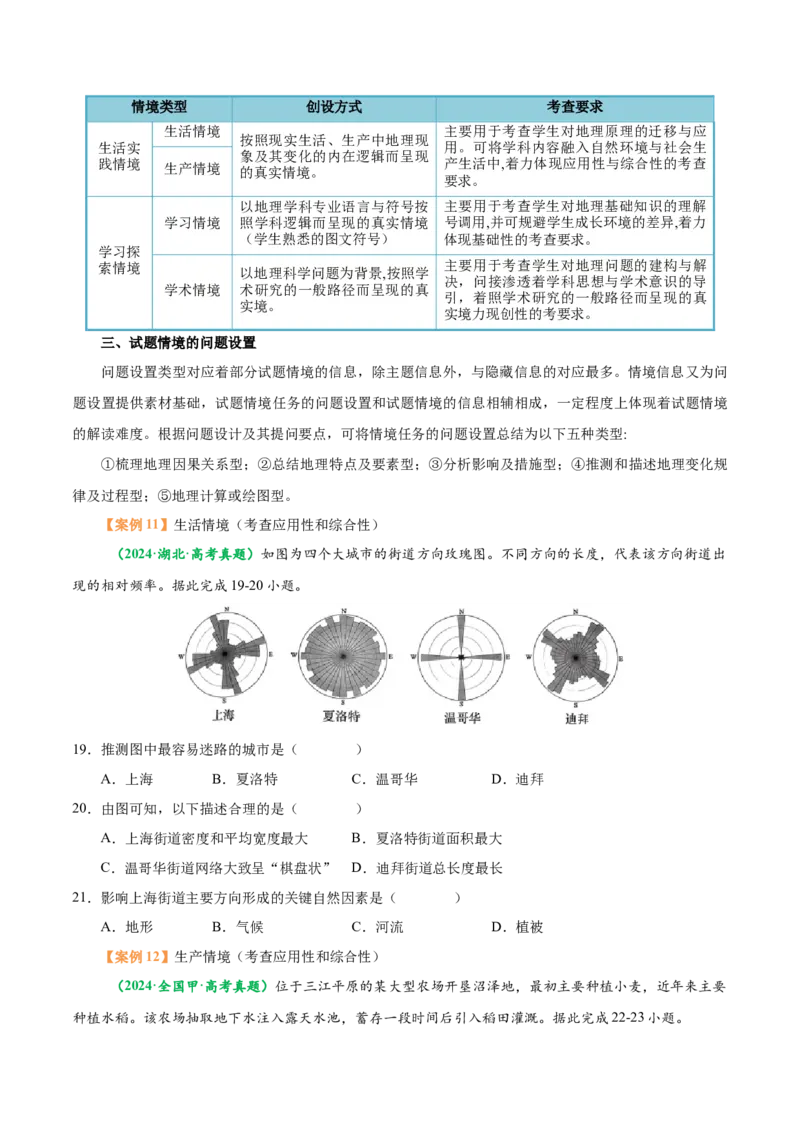 专题01高考地理命题分析（原卷版）_2025年新高考资料_二轮复习_2025年高考地理二轮热点题型归纳与变式演练（新高考通用）3401687