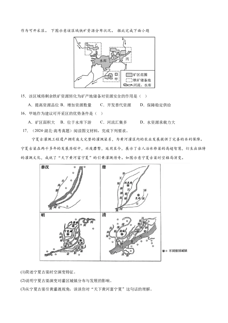 专题11资源、环境与发展易错提分（2大易错点）（原卷版）_2025年新高考资料_二轮复习_01高考语文等多个文件_2025年高三地理高考二轮复习专项提升_易错专练