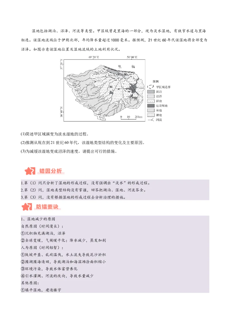 专题11资源、环境与发展易错提分（2大易错点）（原卷版）_2025年新高考资料_二轮复习_01高考语文等多个文件_2025年高三地理高考二轮复习专项提升_易错专练