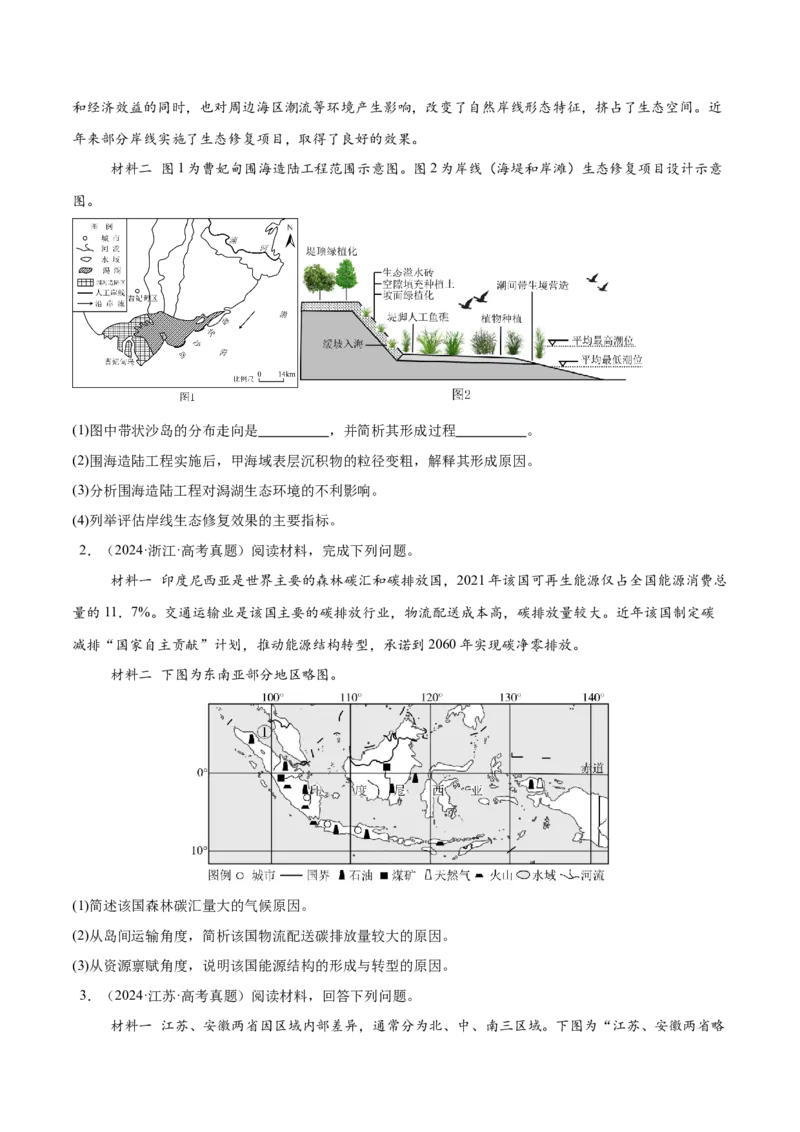 专题11资源、环境与发展易错提分（2大易错点）（原卷版）_2025年新高考资料_二轮复习_01高考语文等多个文件_2025年高三地理高考二轮复习专项提升_易错专练