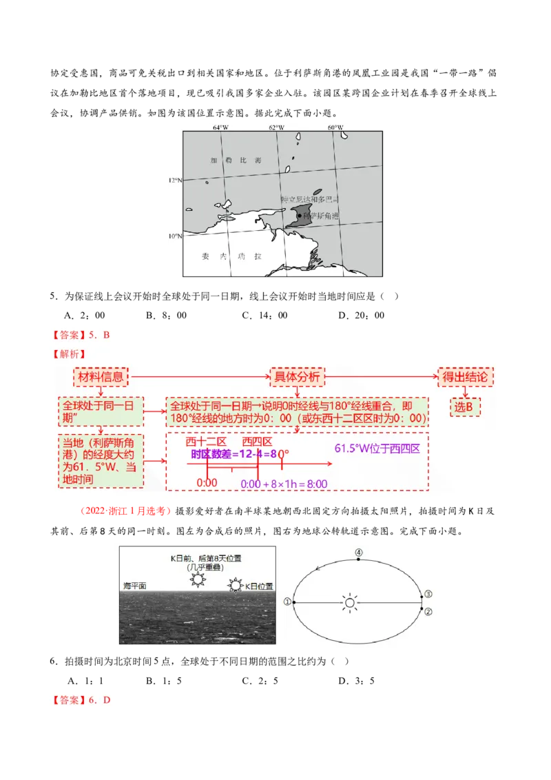 专题02地球运动（讲义）（解析版）更新_2025年新高考资料_二轮复习_01高考语文等多个文件_2025年高三地理高考二轮复习专项提升_二轮讲义