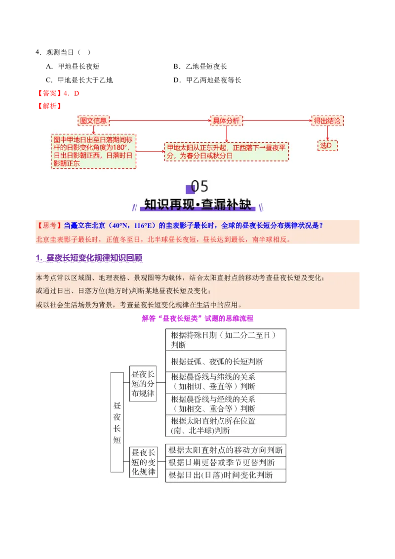 专题02地球运动（讲义）（解析版）更新_2025年新高考资料_二轮复习_01高考语文等多个文件_2025年高三地理高考二轮复习专项提升_二轮讲义