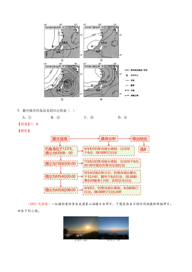 专题02地球运动（讲义）（解析版）更新_2025年新高考资料_二轮复习_01高考语文等多个文件_2025年高三地理高考二轮复习专项提升_二轮讲义