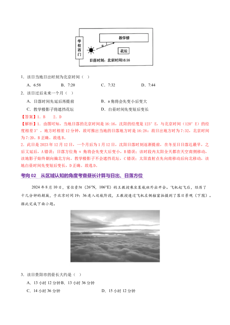 专题02地球运动（讲义）（解析版）更新_2025年新高考资料_二轮复习_01高考语文等多个文件_2025年高三地理高考二轮复习专项提升_二轮讲义