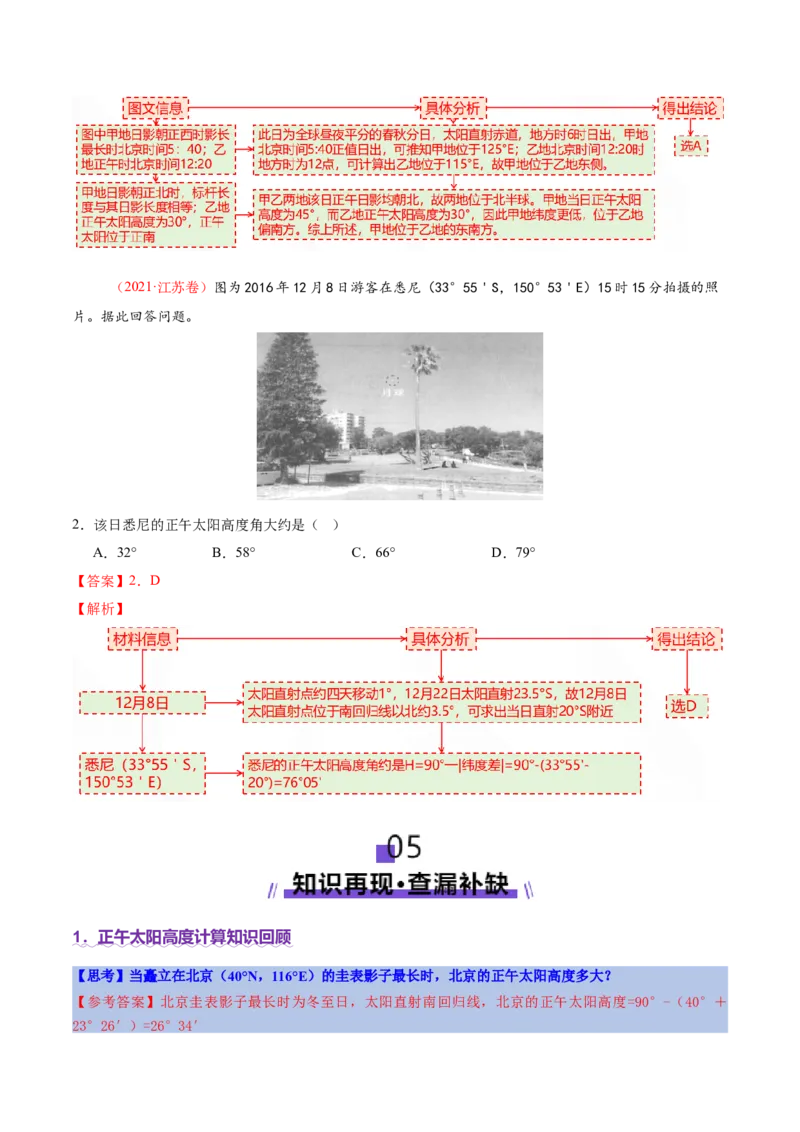 专题02地球运动（讲义）（解析版）更新_2025年新高考资料_二轮复习_01高考语文等多个文件_2025年高三地理高考二轮复习专项提升_二轮讲义