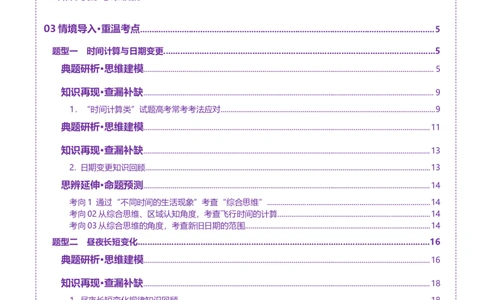 专题02地球运动（讲义）（解析版）更新_2025年新高考资料_二轮复习_01高考语文等多个文件_2025年高三地理高考二轮复习专项提升_二轮讲义