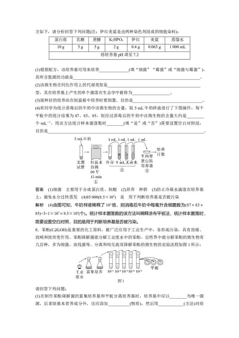 2023年高考生物一轮复习（全国版）第11单元第2课时　微生物的培养技术与应用_通用版（老高考）复习资料_2023年复习资料_一轮复习_2023年高考生物一轮复习讲义+课件（全国版）