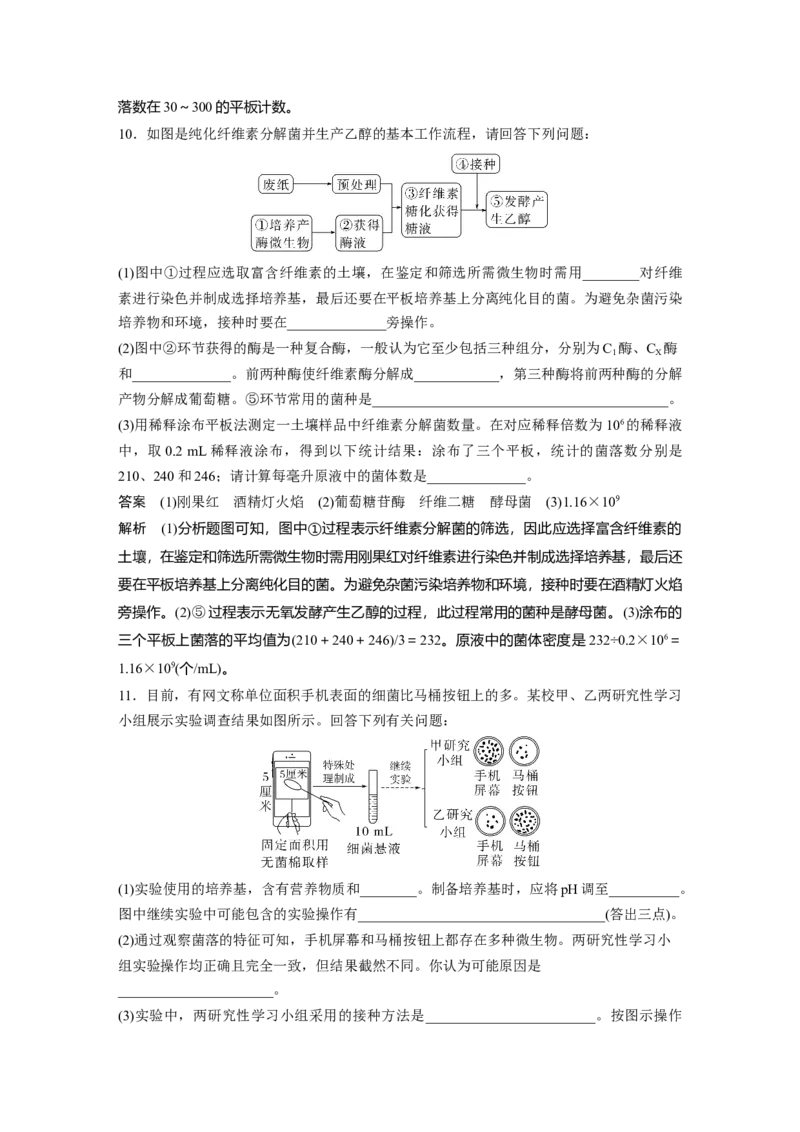 2023年高考生物一轮复习（全国版）第11单元第2课时　微生物的培养技术与应用_通用版（老高考）复习资料_2023年复习资料_一轮复习_2023年高考生物一轮复习讲义+课件（全国版）