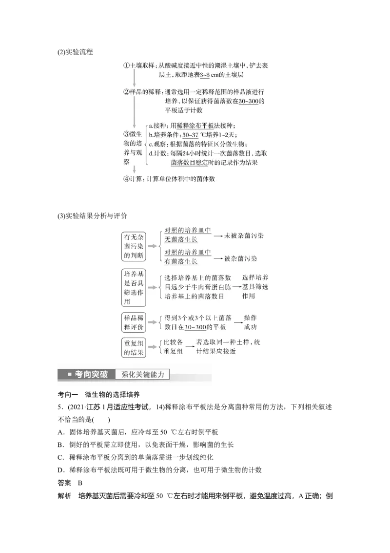 2023年高考生物一轮复习（全国版）第11单元第2课时　微生物的培养技术与应用_通用版（老高考）复习资料_2023年复习资料_一轮复习_2023年高考生物一轮复习讲义+课件（全国版）