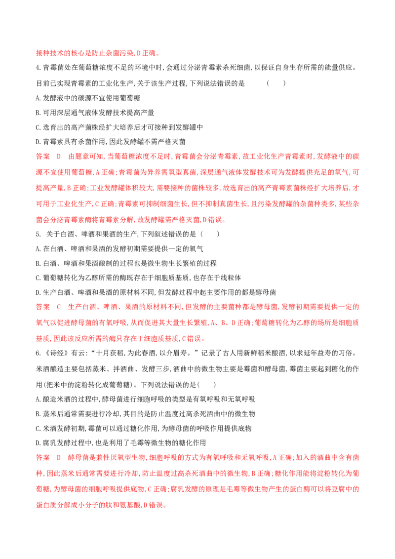 押题点07生物技术与工程（解析版）_2024年新高考资料_5.2024三轮冲刺_备战2024年高考生物临考题号押题（辽宁、黑龙江、吉林专用）322857720