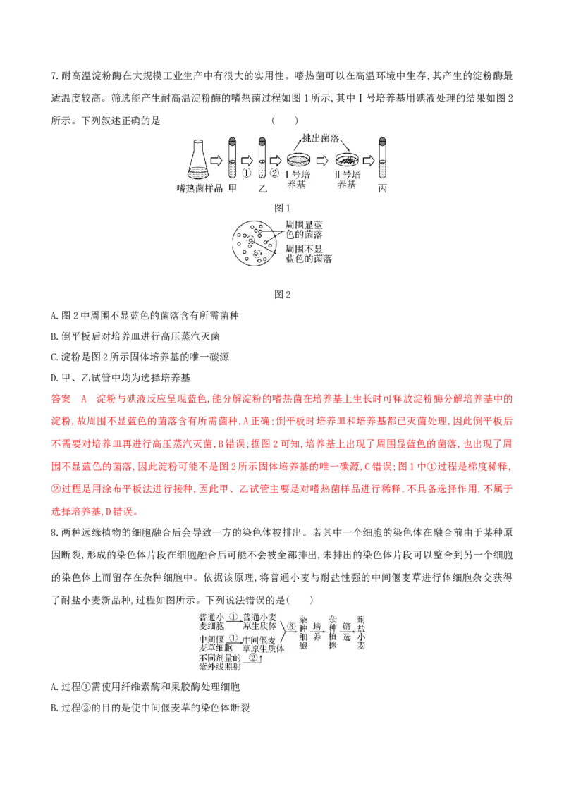押题点07生物技术与工程（解析版）_2024年新高考资料_5.2024三轮冲刺_备战2024年高考生物临考题号押题（辽宁、黑龙江、吉林专用）322857720