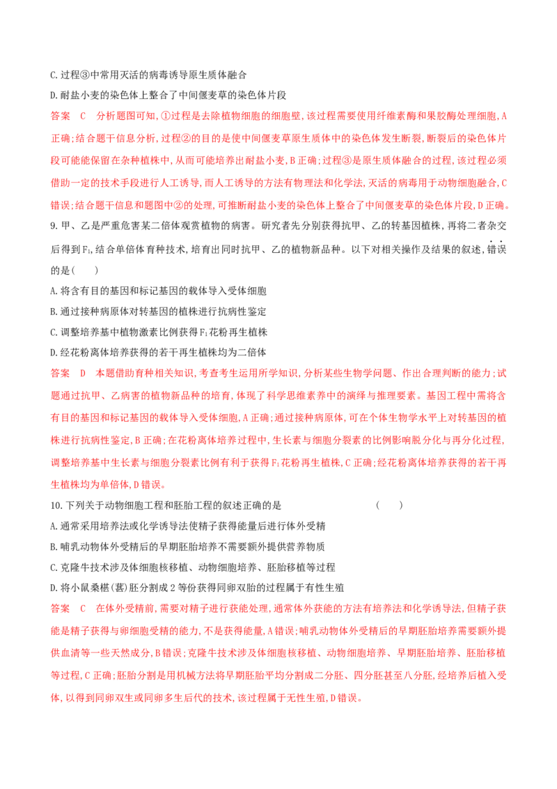 押题点07生物技术与工程（解析版）_2024年新高考资料_5.2024三轮冲刺_备战2024年高考生物临考题号押题（辽宁、黑龙江、吉林专用）322857720