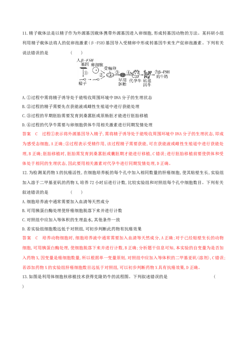 押题点07生物技术与工程（解析版）_2024年新高考资料_5.2024三轮冲刺_备战2024年高考生物临考题号押题（辽宁、黑龙江、吉林专用）322857720
