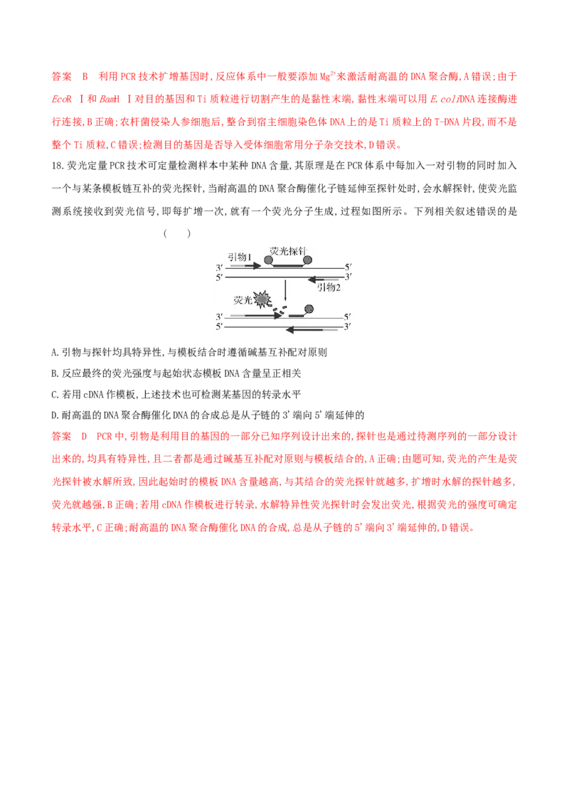 押题点07生物技术与工程（解析版）_2024年新高考资料_5.2024三轮冲刺_备战2024年高考生物临考题号押题（辽宁、黑龙江、吉林专用）322857720