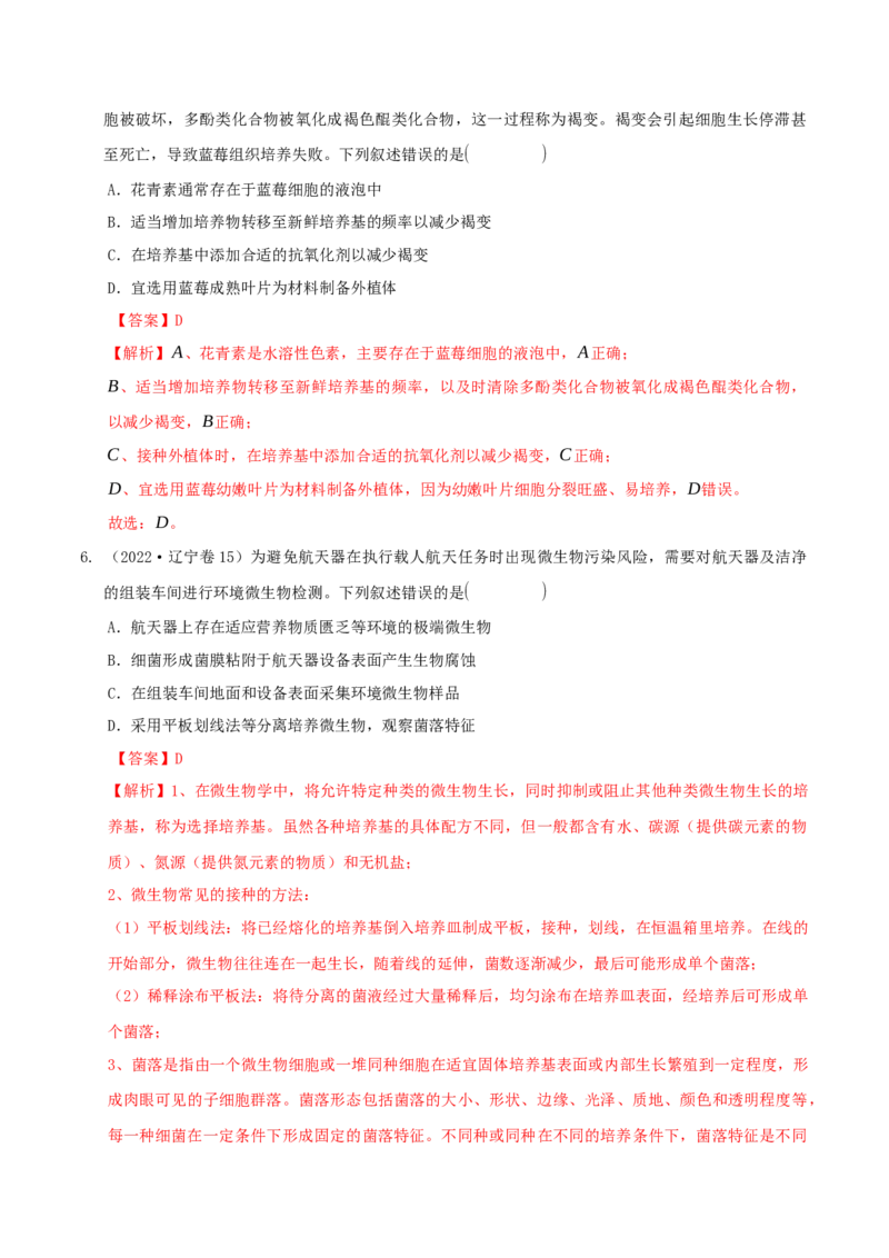 押题点07生物技术与工程（解析版）_2024年新高考资料_5.2024三轮冲刺_备战2024年高考生物临考题号押题（辽宁、黑龙江、吉林专用）322857720