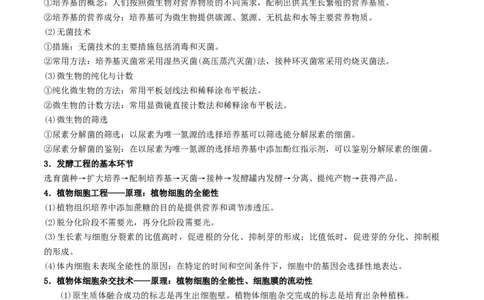 押题点07生物技术与工程（解析版）_2024年新高考资料_5.2024三轮冲刺_备战2024年高考生物临考题号押题（辽宁、黑龙江、吉林专用）322857720