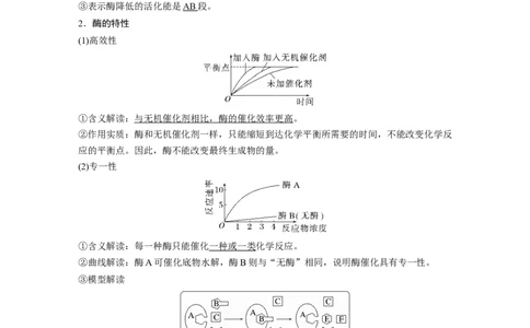 2023年高考生物一轮复习（新人教新高考）第3单元第1课时　降低化学反应活化能的酶_新高考复习资料_2023年新高考复习资料_一轮复习_2023年新高考大一轮复习讲义