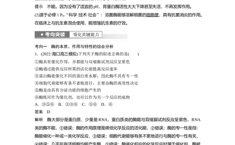 2023年高考生物一轮复习（新人教新高考）第3单元第1课时　降低化学反应活化能的酶_新高考复习资料_2023年新高考复习资料_一轮复习_2023年新高考大一轮复习讲义