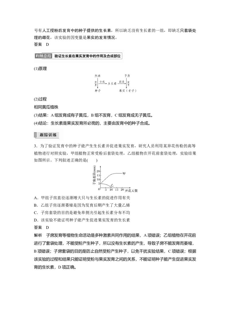 2022年高考生物一轮复习第8单元热点题型九植物激素调节的相关实验探究_新高考复习资料_2022年新高考复习资料_2022年一轮复习最新版_1.2022年高考生物一轮复习全国通用版
