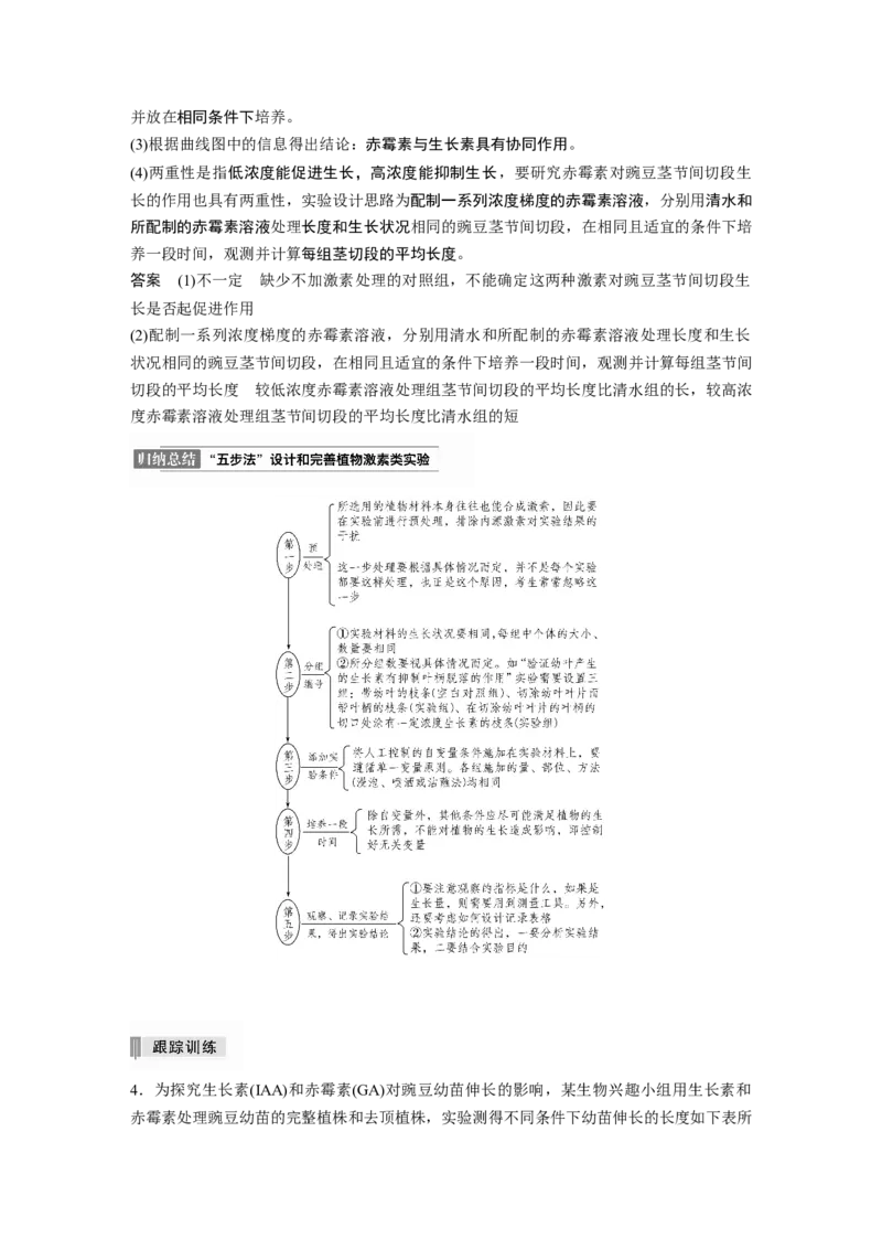 2022年高考生物一轮复习第8单元热点题型九植物激素调节的相关实验探究_新高考复习资料_2022年新高考复习资料_2022年一轮复习最新版_1.2022年高考生物一轮复习全国通用版