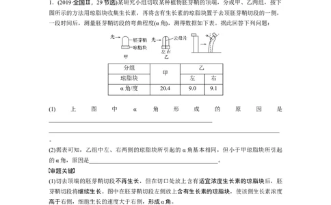2022年高考生物一轮复习第8单元热点题型九植物激素调节的相关实验探究_新高考复习资料_2022年新高考复习资料_2022年一轮复习最新版_1.2022年高考生物一轮复习全国通用版