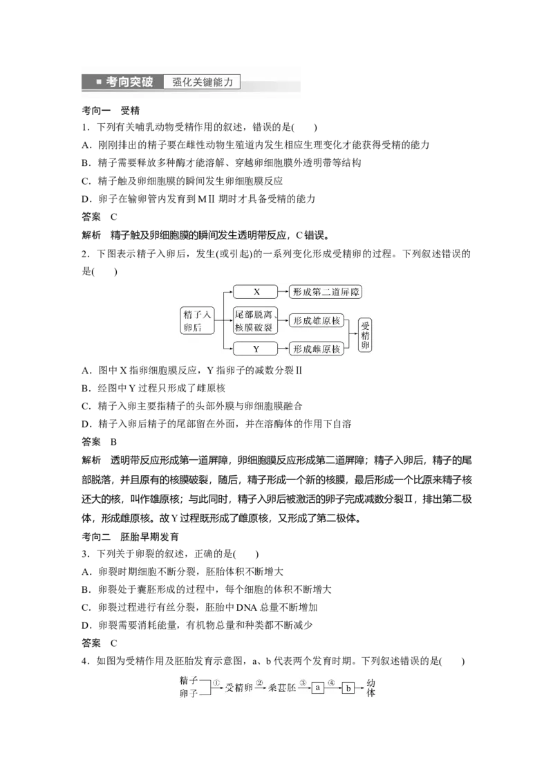 2023年高考生物一轮复习（新人教新高考）第10单元第5课时　胚胎工程_新高考复习资料_2023年新高考复习资料_一轮复习_2023年新高考大一轮复习讲义