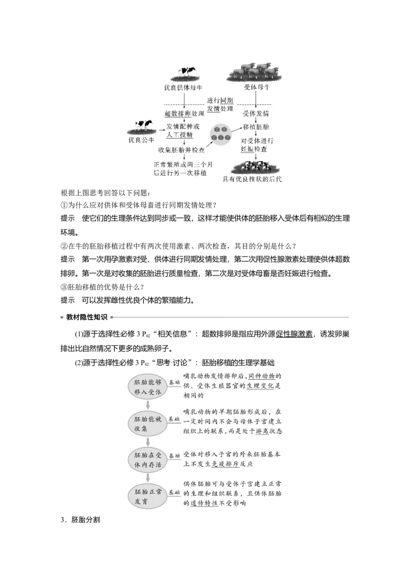 2023年高考生物一轮复习（新人教新高考）第10单元第5课时　胚胎工程_新高考复习资料_2023年新高考复习资料_一轮复习_2023年新高考大一轮复习讲义