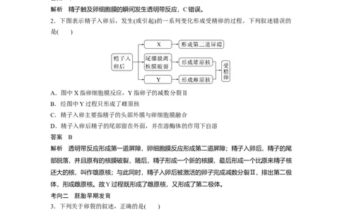 2023年高考生物一轮复习（新人教新高考）第10单元第5课时　胚胎工程_新高考复习资料_2023年新高考复习资料_一轮复习_2023年新高考大一轮复习讲义
