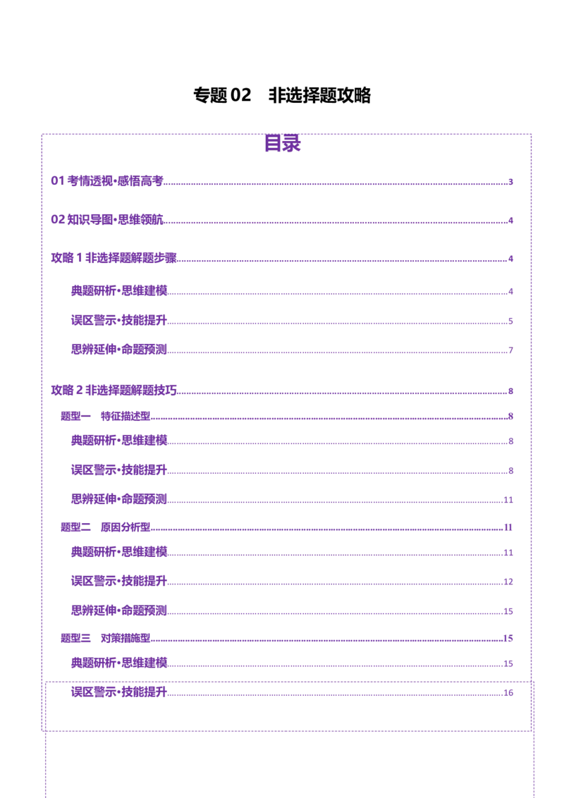 专题02非选择题攻略（讲义）（原卷版）_2025年新高考资料_二轮复习_01高考语文等多个文件_2025年高三地理高考二轮复习专项提升_二轮讲义
