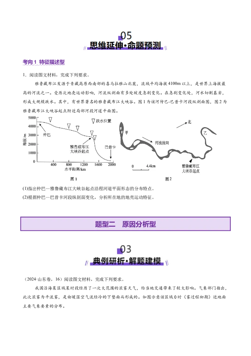 专题02非选择题攻略（讲义）（原卷版）_2025年新高考资料_二轮复习_01高考语文等多个文件_2025年高三地理高考二轮复习专项提升_二轮讲义