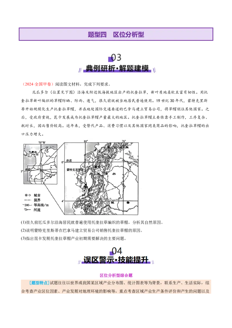专题02非选择题攻略（讲义）（原卷版）_2025年新高考资料_二轮复习_01高考语文等多个文件_2025年高三地理高考二轮复习专项提升_二轮讲义