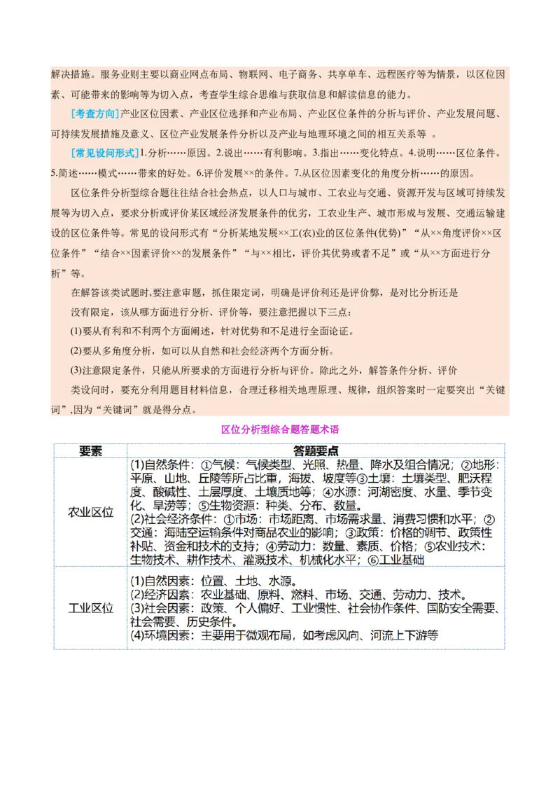 专题02非选择题攻略（讲义）（原卷版）_2025年新高考资料_二轮复习_01高考语文等多个文件_2025年高三地理高考二轮复习专项提升_二轮讲义