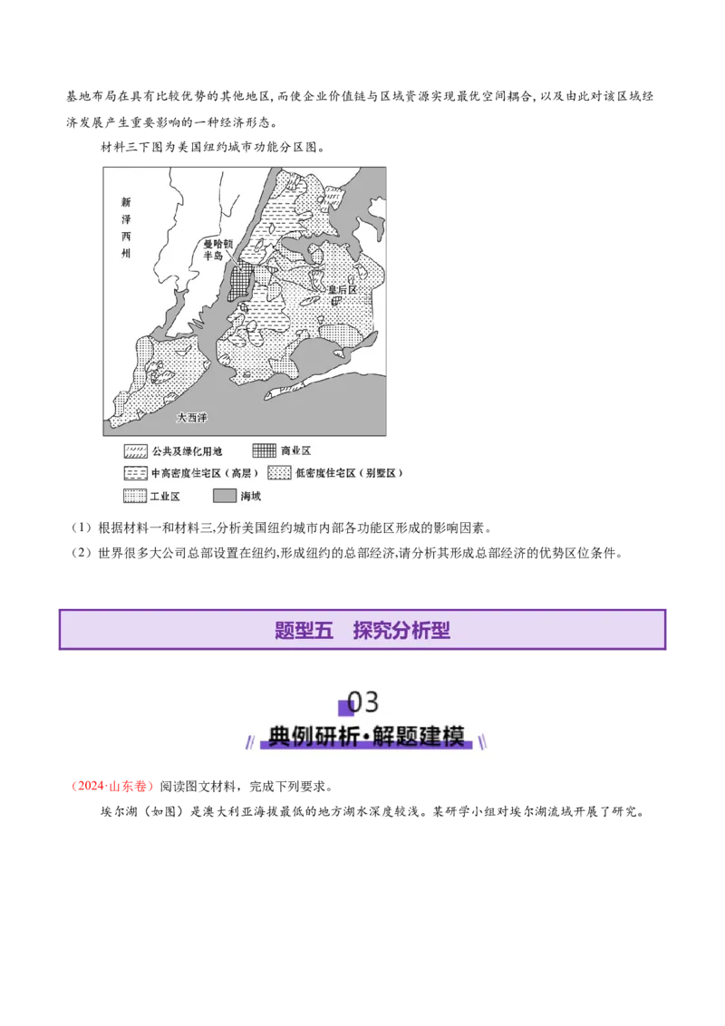 专题02非选择题攻略（讲义）（原卷版）_2025年新高考资料_二轮复习_01高考语文等多个文件_2025年高三地理高考二轮复习专项提升_二轮讲义
