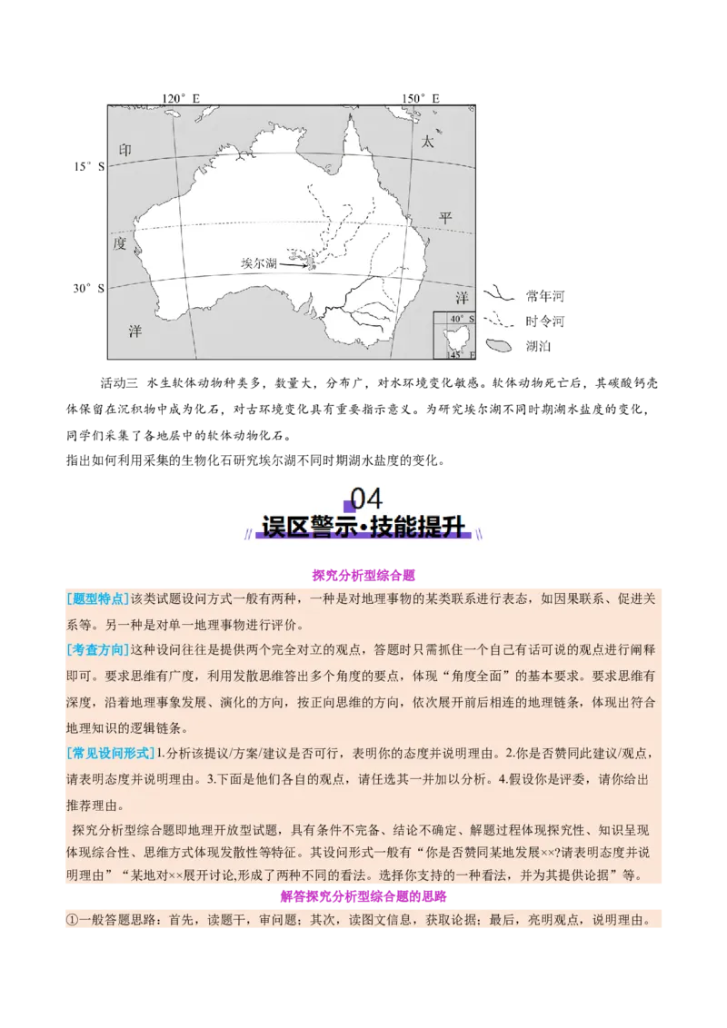 专题02非选择题攻略（讲义）（原卷版）_2025年新高考资料_二轮复习_01高考语文等多个文件_2025年高三地理高考二轮复习专项提升_二轮讲义