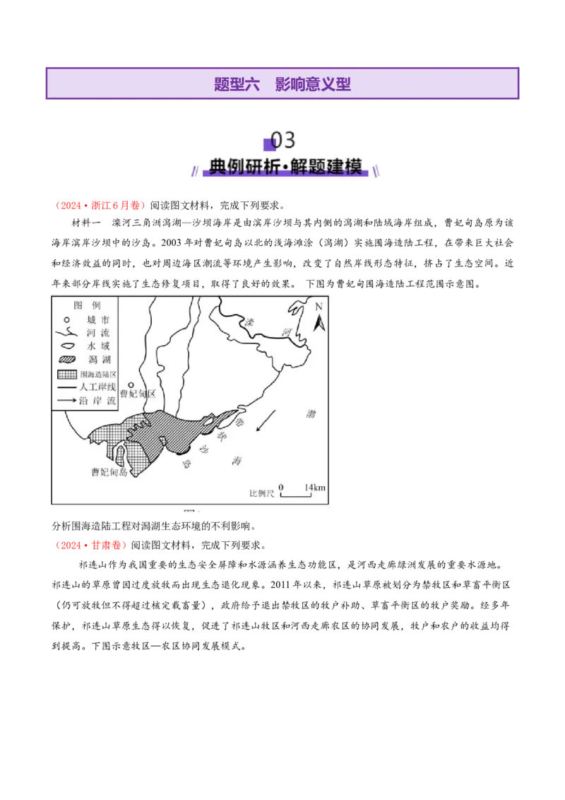 专题02非选择题攻略（讲义）（原卷版）_2025年新高考资料_二轮复习_01高考语文等多个文件_2025年高三地理高考二轮复习专项提升_二轮讲义