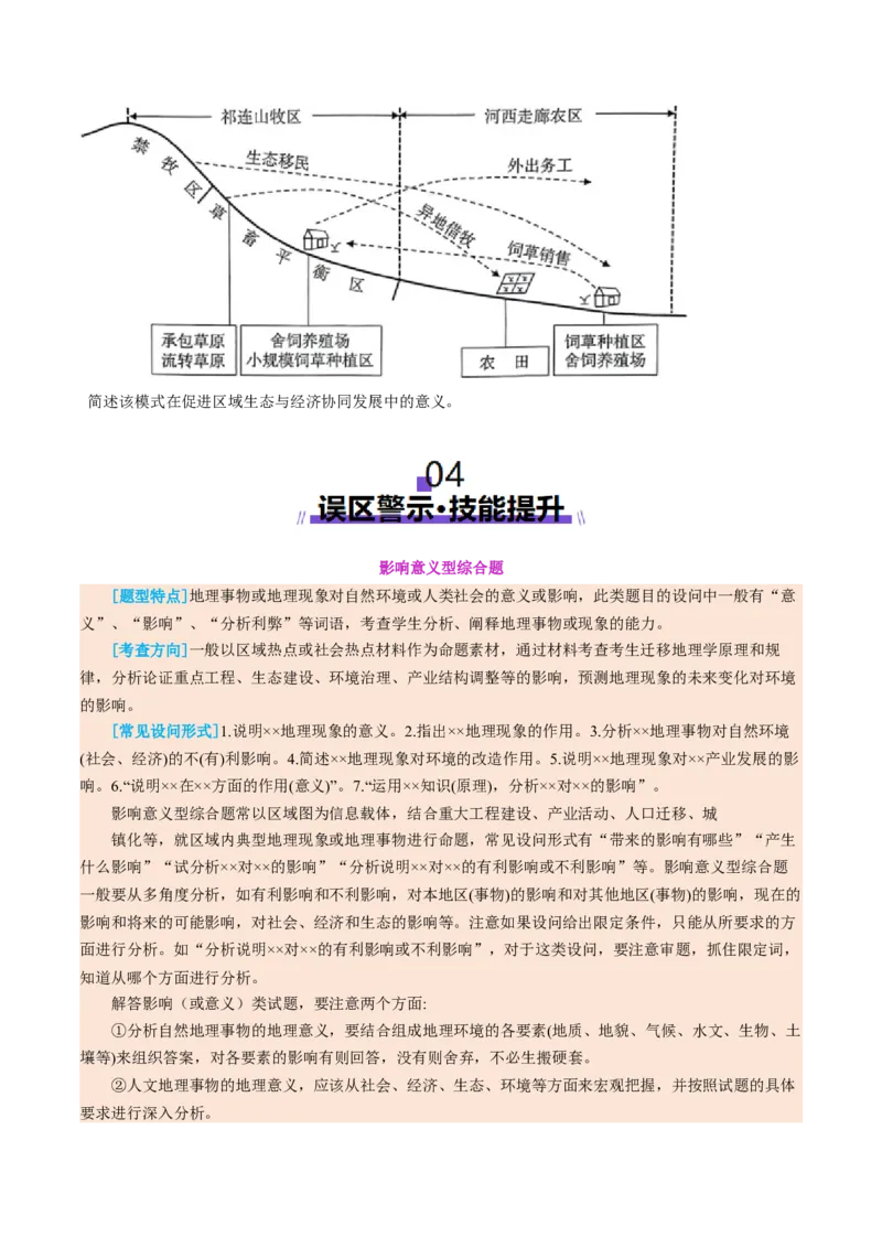 专题02非选择题攻略（讲义）（原卷版）_2025年新高考资料_二轮复习_01高考语文等多个文件_2025年高三地理高考二轮复习专项提升_二轮讲义