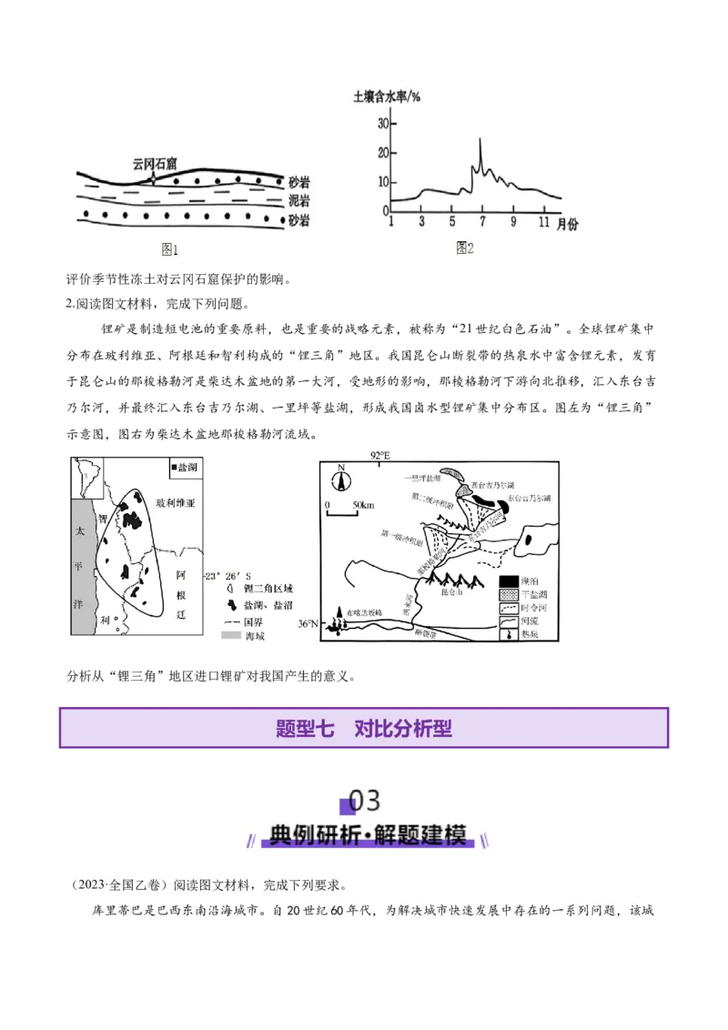 专题02非选择题攻略（讲义）（原卷版）_2025年新高考资料_二轮复习_01高考语文等多个文件_2025年高三地理高考二轮复习专项提升_二轮讲义