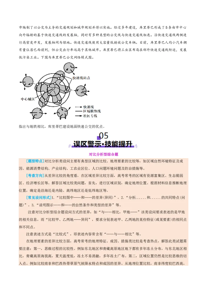 专题02非选择题攻略（讲义）（原卷版）_2025年新高考资料_二轮复习_01高考语文等多个文件_2025年高三地理高考二轮复习专项提升_二轮讲义