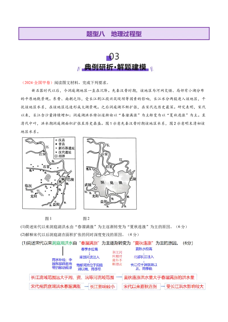 专题02非选择题攻略（讲义）（原卷版）_2025年新高考资料_二轮复习_01高考语文等多个文件_2025年高三地理高考二轮复习专项提升_二轮讲义